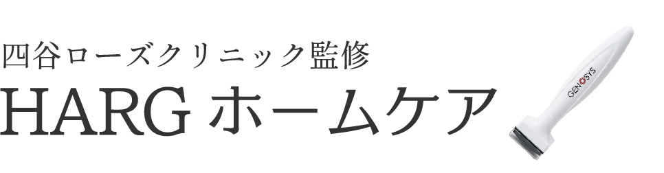HARGホームケア
